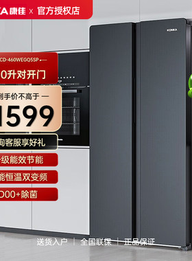 Konka/康佳 46JW5PB 风冷无霜 一级变频 节能省电冰箱460升对开门