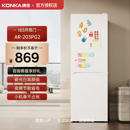 Konka/康佳 AR-203PG2 两门双门电冰箱变频一级节能家用新品185升