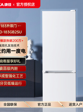 Konka/康佳 BCD-183GB2SU183升双门节能小型冰箱两门冷藏冷冻省电