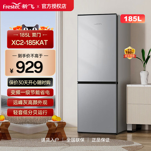 Frestec/新飞 XC2-185KAT一级能效省电小容量节能双开门冰箱185升