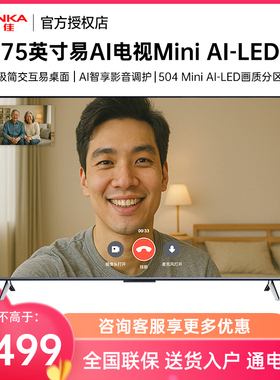 Konka/康佳 75G10 75英寸易AI电视MiniLED液晶智能504分区低反屏