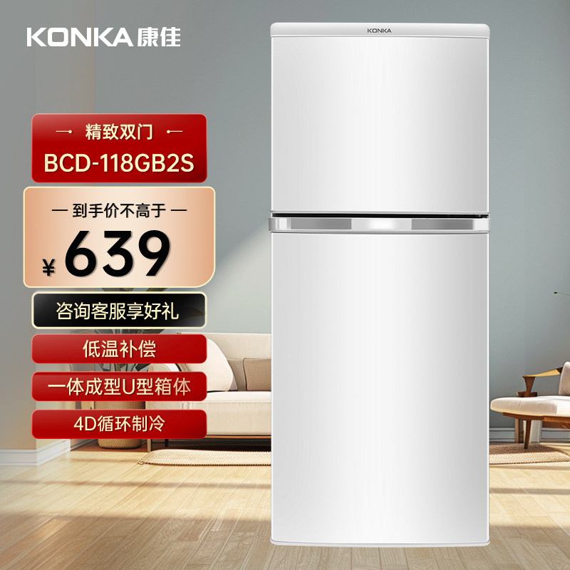 Konka/康佳 BCD-118GB2S 双门小型电冰箱118升节能省电冷冻冷藏