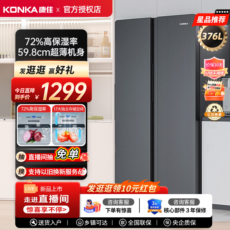 Konka/康佳 BCD-376EGX5S对开双开门大容量节能超薄款电冰箱376升