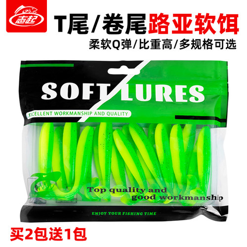 【买二送一】路亚假饵软饵t尾饵