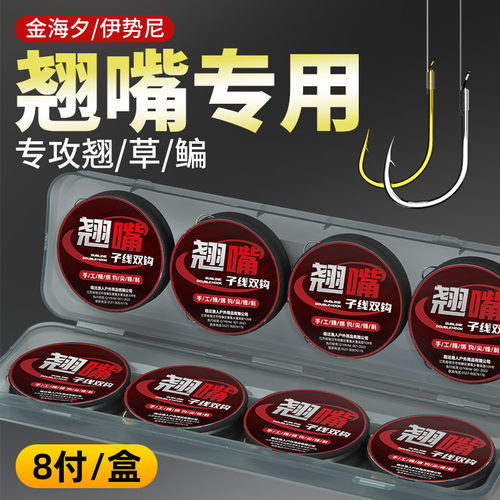 ⭕手工精绑翘嘴长子线双钩金海夕