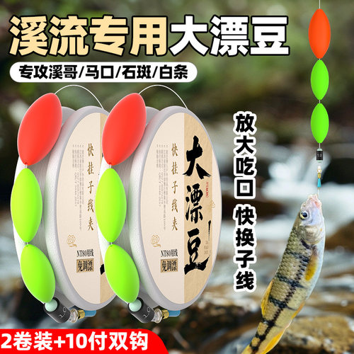 可换子线溪流鲫鱼翘嘴免调漂套装
