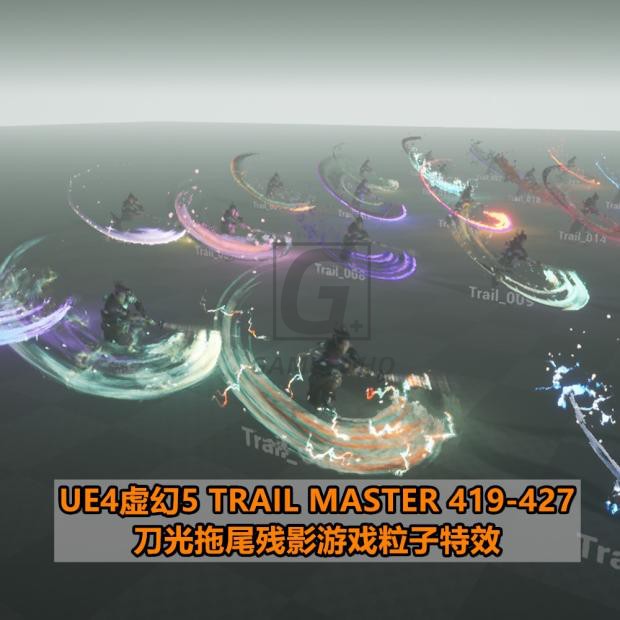 UE4虚幻5高性能刀剑武器刀光拖尾残影游戏粒子特效最新版419-427