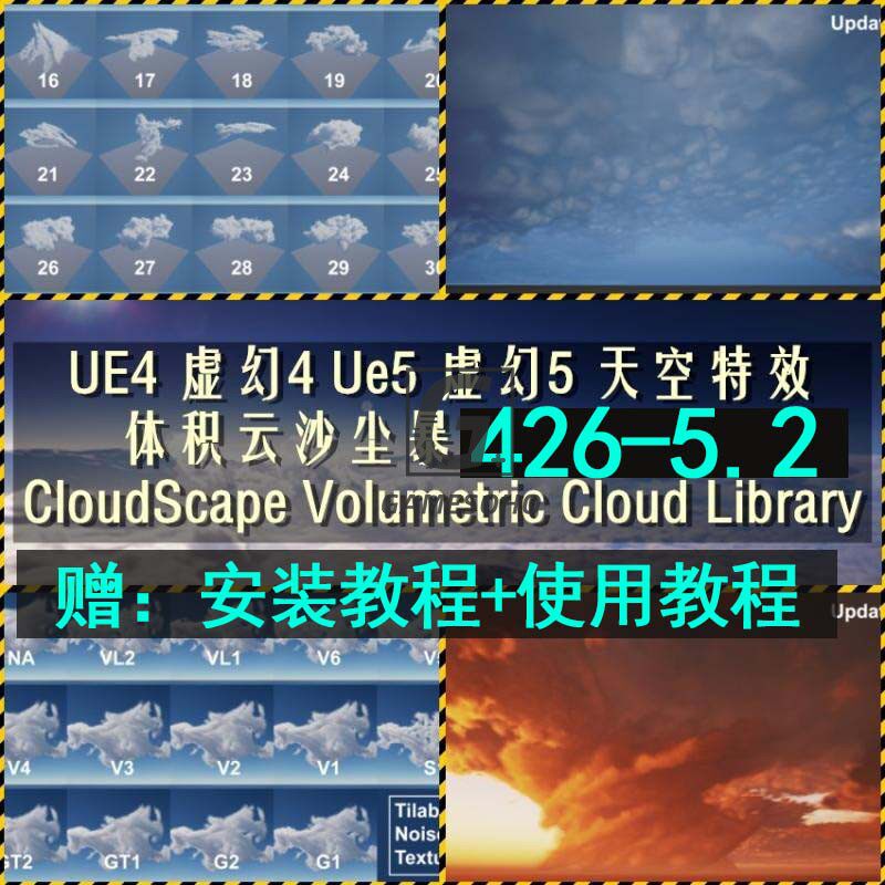 UE4UE5 体积云风暴CloudScape Volumetric Cloud Library 426-5.2