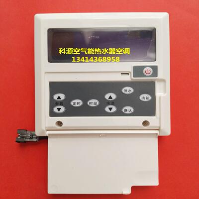 澳德绅空气能热水器电路板显示屏线控器显示屏手操器