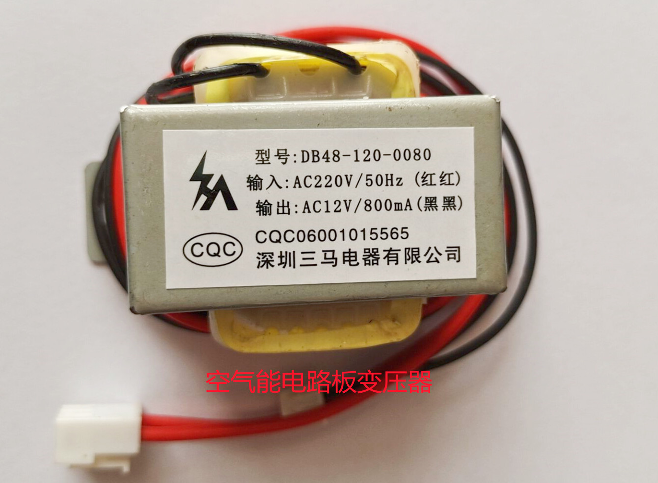 空气能热水器电路板变压器220V 12V800ma线路板变压器三马变压器