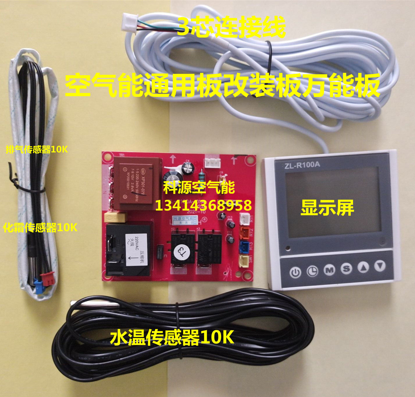 家用太阳能空气能热泵热水器主板电脑控制电路板 万能通用改装板