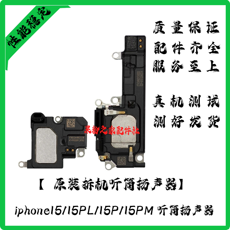 15ProMax听筒扬声器响铃适用苹果