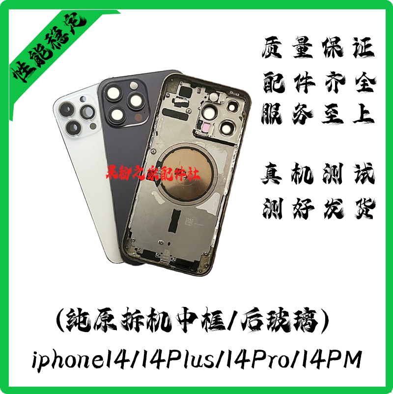 苹果iphone14中框后盖玻璃