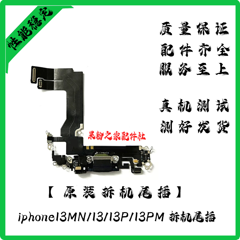 适用苹果13代尾插排线