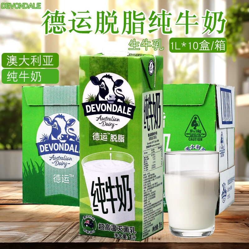 澳大利亚进口德运脱脂纯牛奶1L*10盒整箱超高温灭菌生牛乳早餐奶