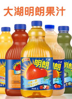上好佳大湖明朗苹果汁家用饮品