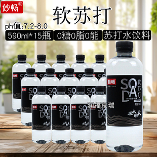 包邮 箱0糖0脂肪0能量大瓶饮品京津冀 15瓶 妙畅软苏打水饮料590ml