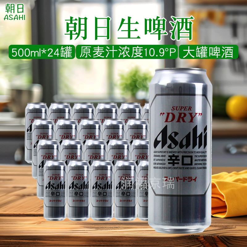 朝日啤酒500ml*24罐生啤酒辛口原麦汁浓度10.9&deg;P大罐京津冀包邮