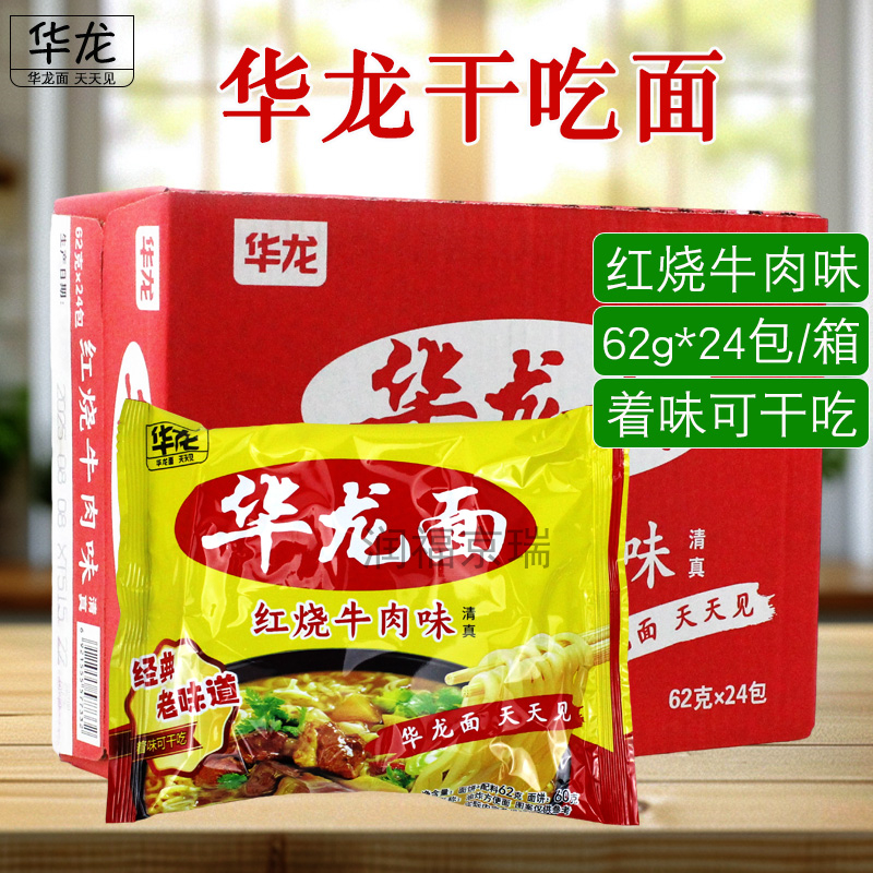 华龙面红烧牛肉味62g/包