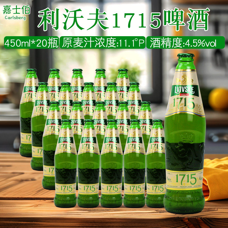 进口嘉士伯利沃夫1715啤酒450ml*20瓶原麦汁浓度11.1°P京津冀包