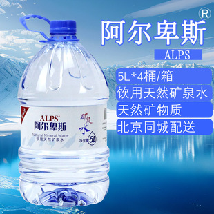 阿尔卑斯饮用天然矿泉水5L*4桶/箱天然矿物质长白山脉水源纯净水