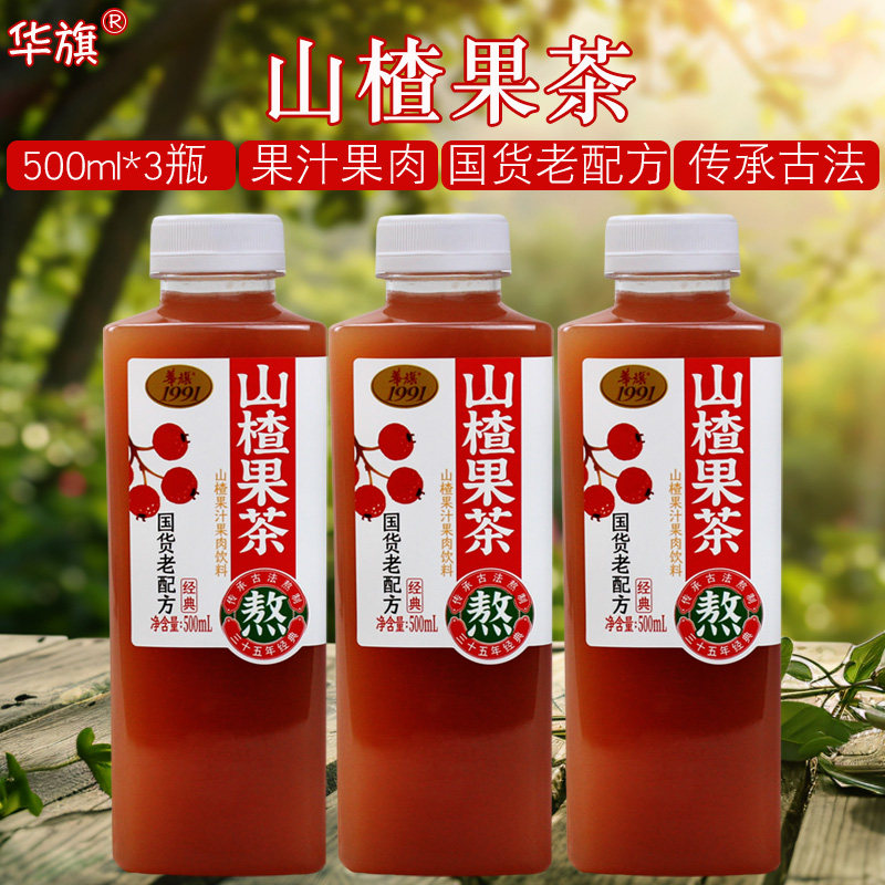 华旗山楂果茶500ml*3瓶国货老配方果汁果肉饮料经典传承多省包邮