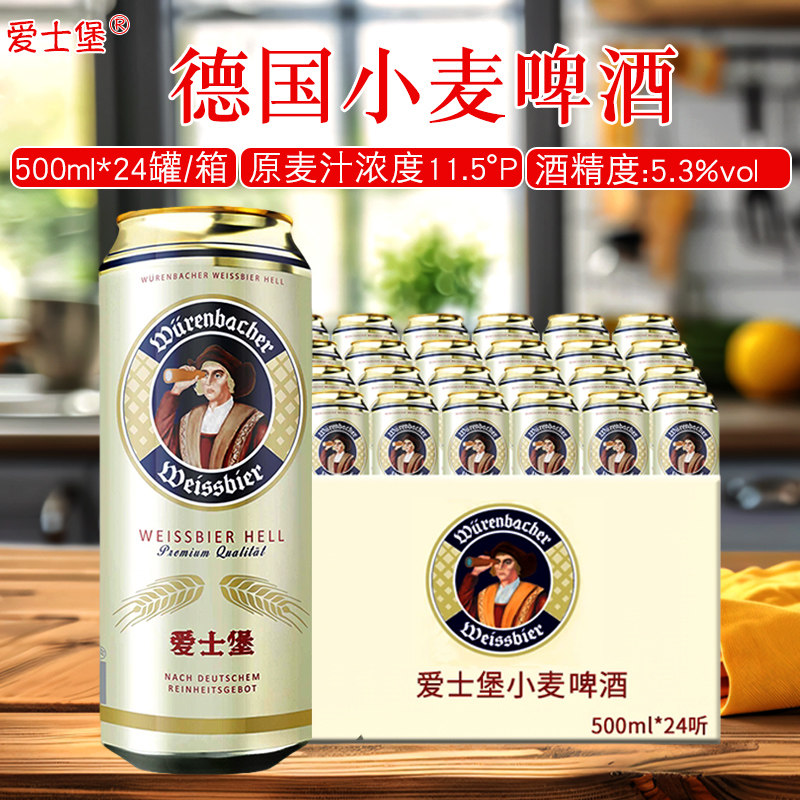 爱士堡小麦啤酒500ml*24罐德国进口原麦汁浓度11.5&deg;P聚餐京津冀