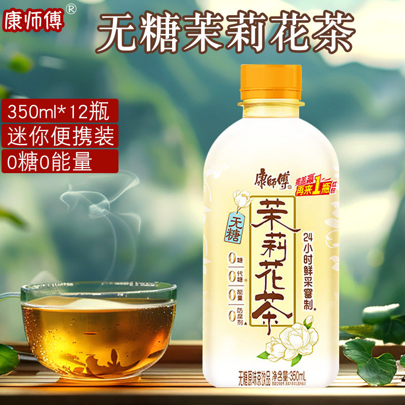 康师傅无糖茉莉花茶350ml*12瓶0糖0代糖0能量0防腐剂小瓶便携装,咖啡/麦片/冲饮,调味茶饮料,淘宝优惠券,粉丝福利购,淘宝优惠卷