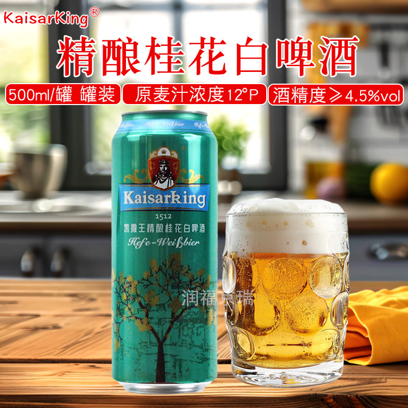 凯撒王精酿桂花白啤酒500ml/罐图片
