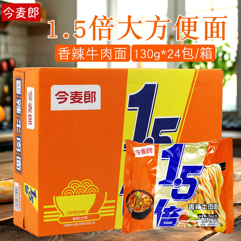 今麦郎香辣牛肉面130g*24包整箱