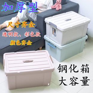 书储物箱子 加厚特大号收纳箱家用塑料整理箱大容量棉被衣服玩具装