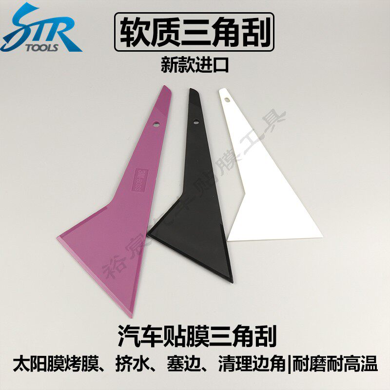 汽车贴膜工具耐高温刮板防爆膜玻璃膜施工工具进口太阳膜挤水刮板