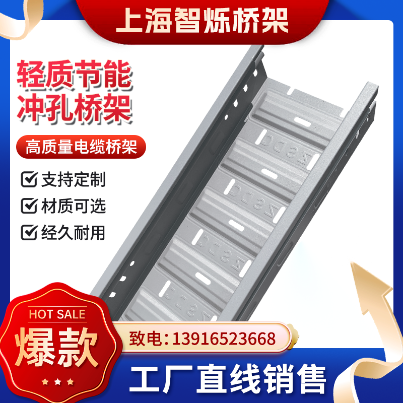 可定制托盘桥架智烁/ZSDQ
