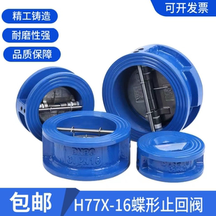 DH77X-16对夹式止回阀蝶形止回阀单向阀逆止阀DN50 65 80 100 200