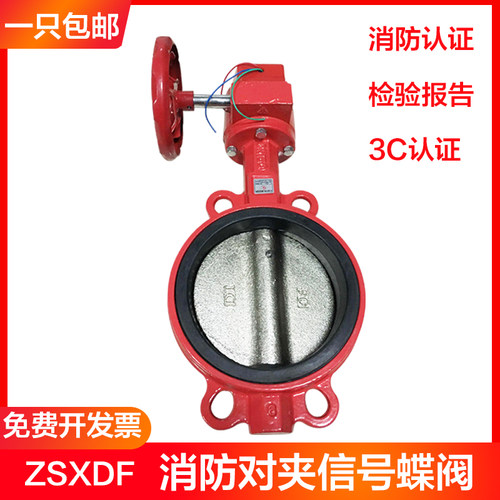涡轮对夹式蝶阀消防信号