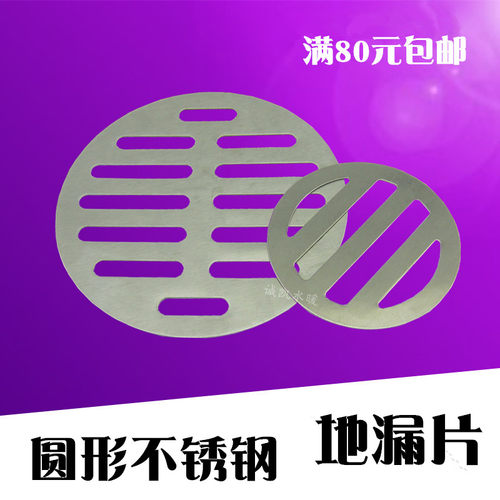直径5.1 6.2 7.5 8.6 10 11 12.2 15.4CM圆形地漏盖/片不锈钢