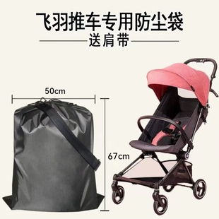 好孩子婴儿车通用防尘袋飞羽推车收纳袋可背装车包登机旅行托运袋