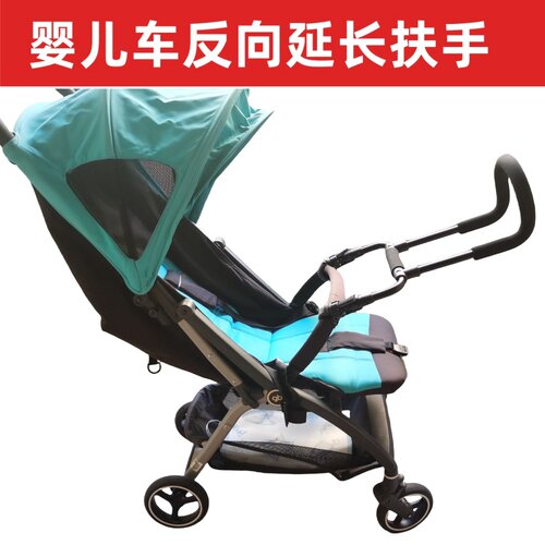 好孩子婴儿车小情书D619双向延长扶手反向推杆手推车换向通用配件