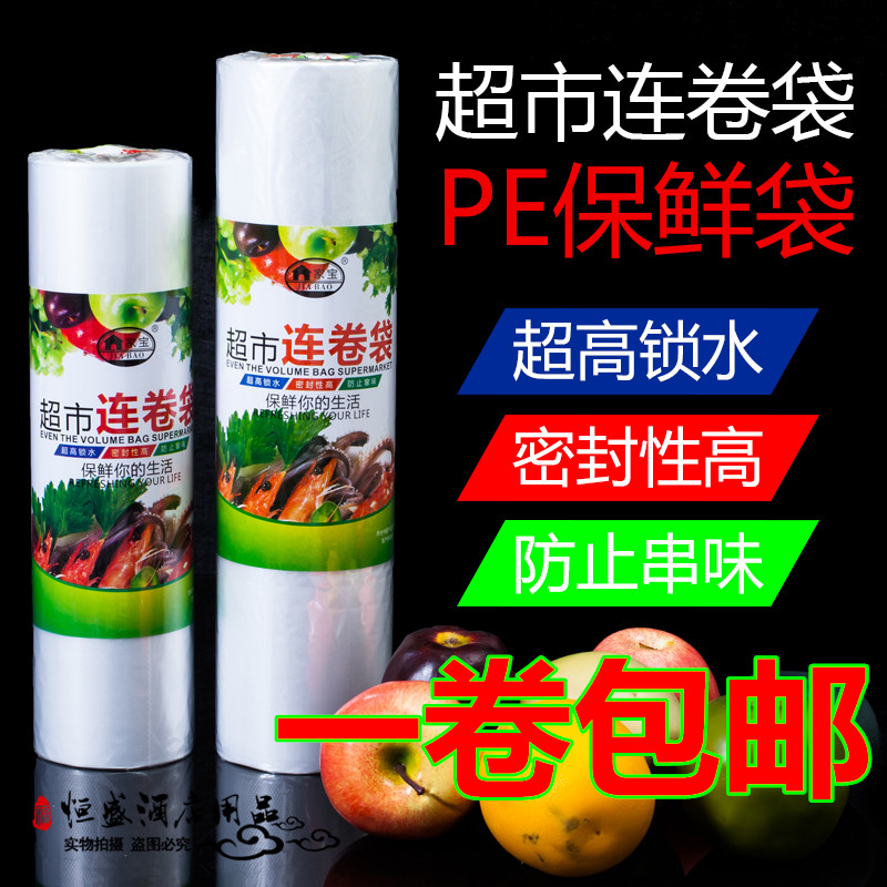家宝保鲜袋食品级PE大卷塑料袋