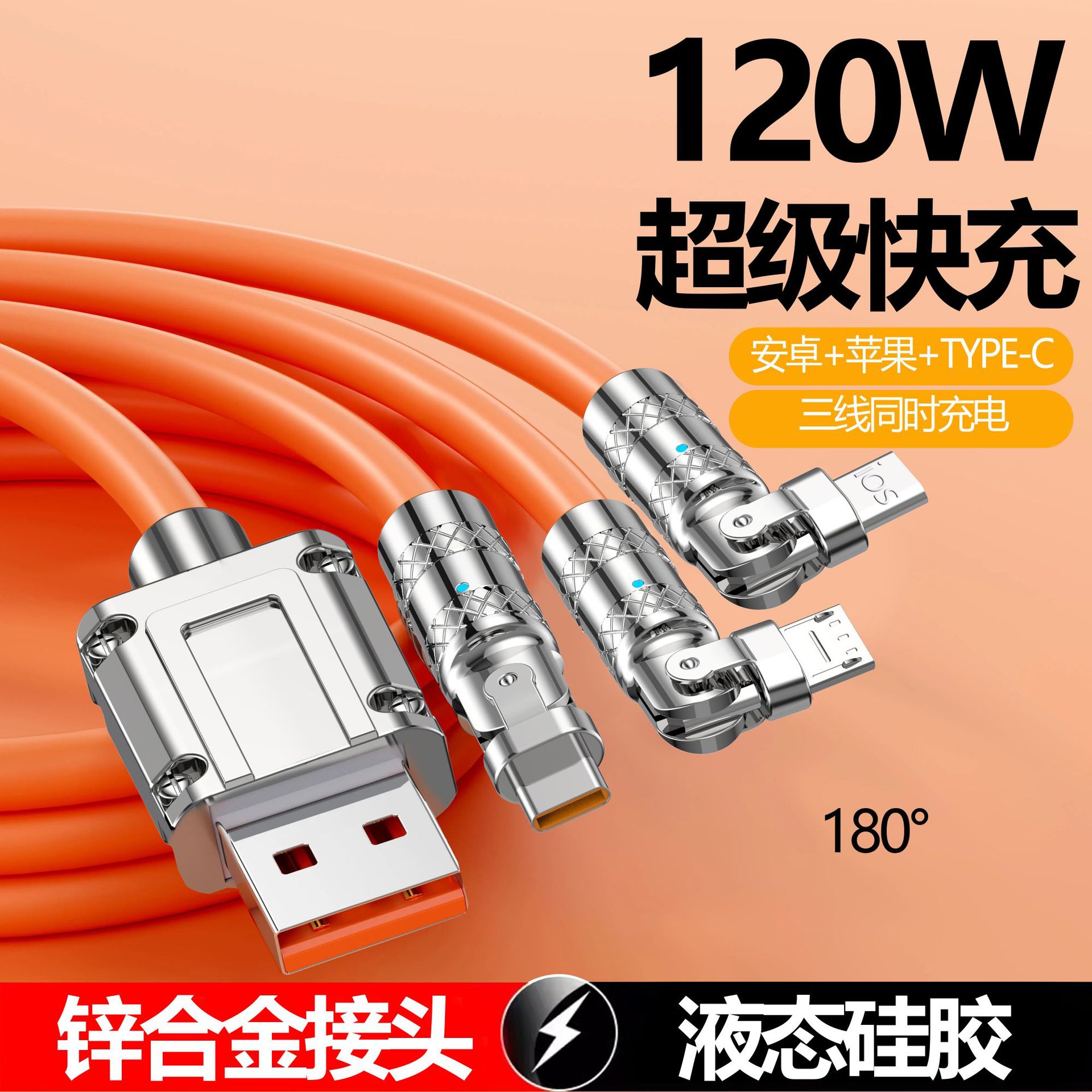 买二送1安全不伤机新款180度旋转三合一usb快充数据线一拖三安卓华为苹果手机充电线手机配件实惠打折免包邮