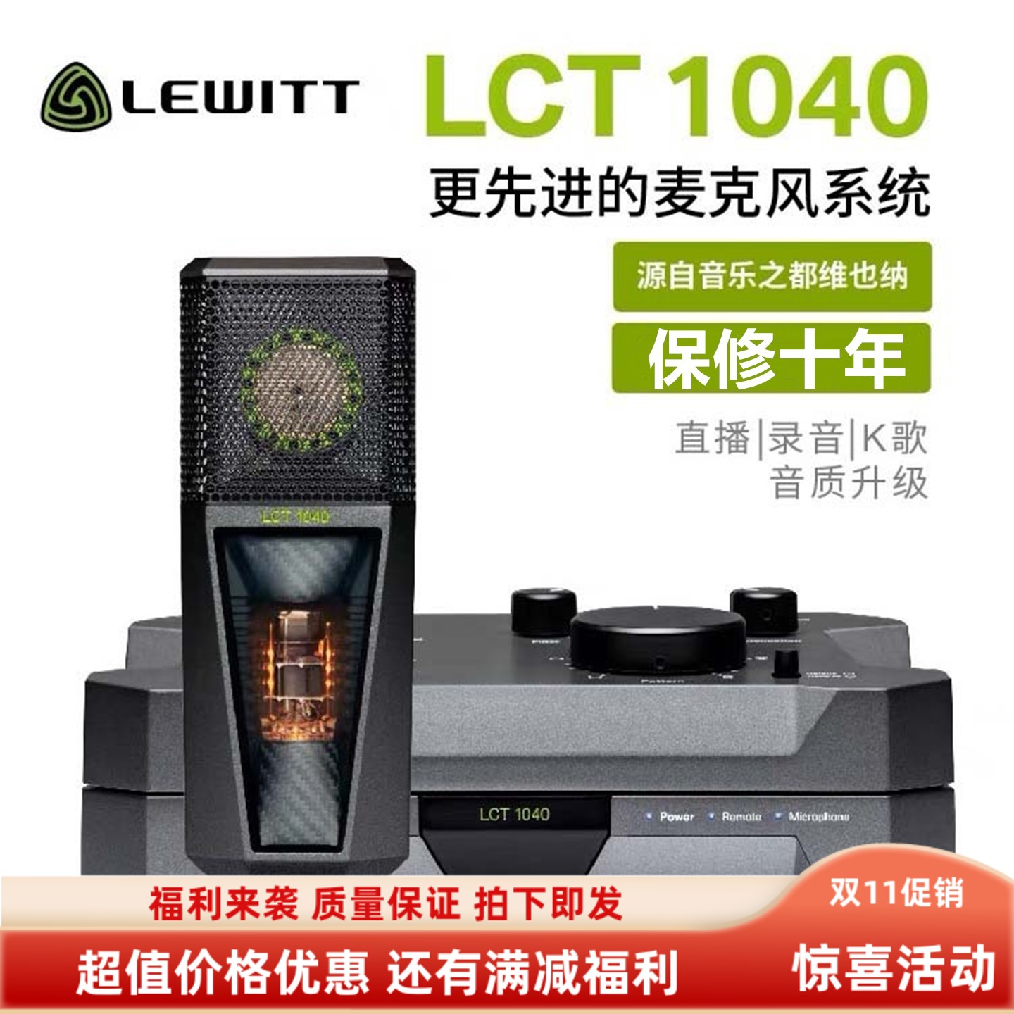 LEWITT/莱维特 LCT 1040大振膜电子管电容麦克风直播唱歌声卡套装