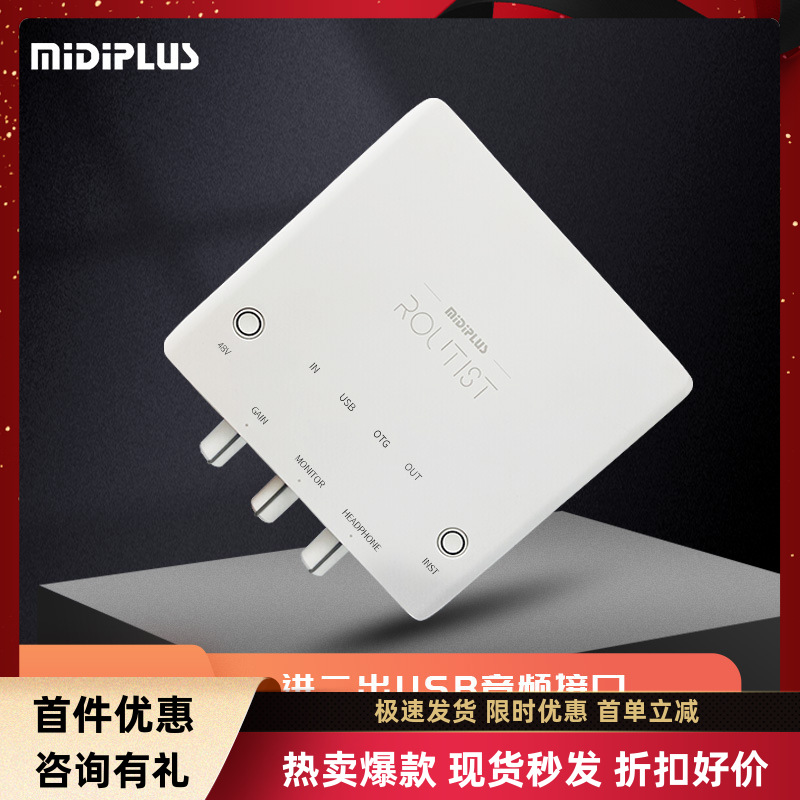 2外置声卡直播录音MidiPlusOTG