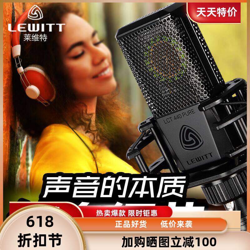 LEWITT适用舞台新款上市直播专用麦克风演出优质/莱维特LCT440P