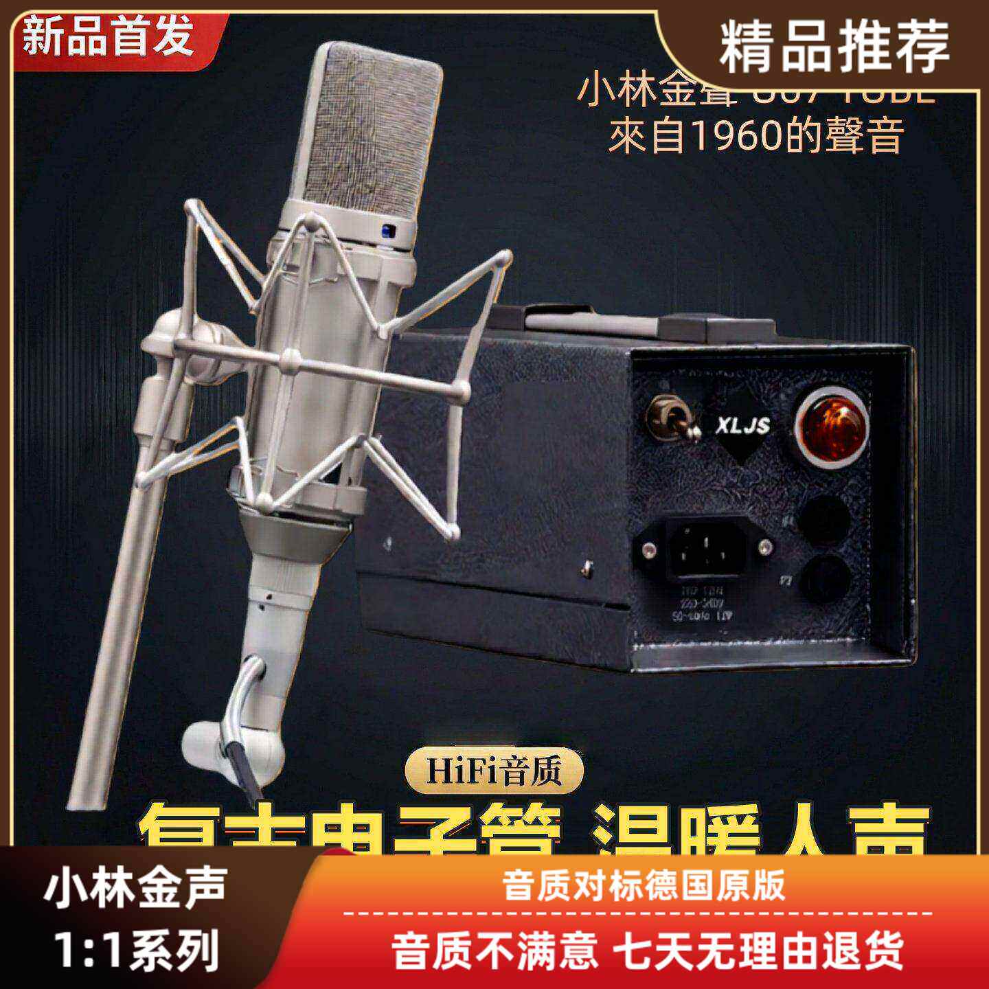 小林金声u67电子管大振膜录音棚电容麦克风直播间专业话筒设备