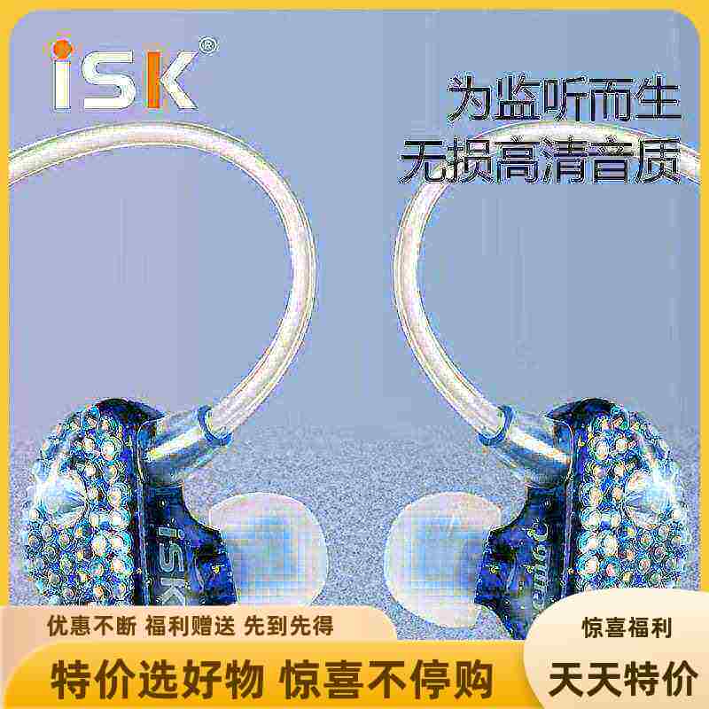 ISK sem6C有线监听耳机唱歌主直播录音户外声卡手机电脑2.5M耳塞