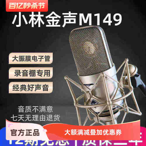 小林金声录音棚直播电子管麦克风
