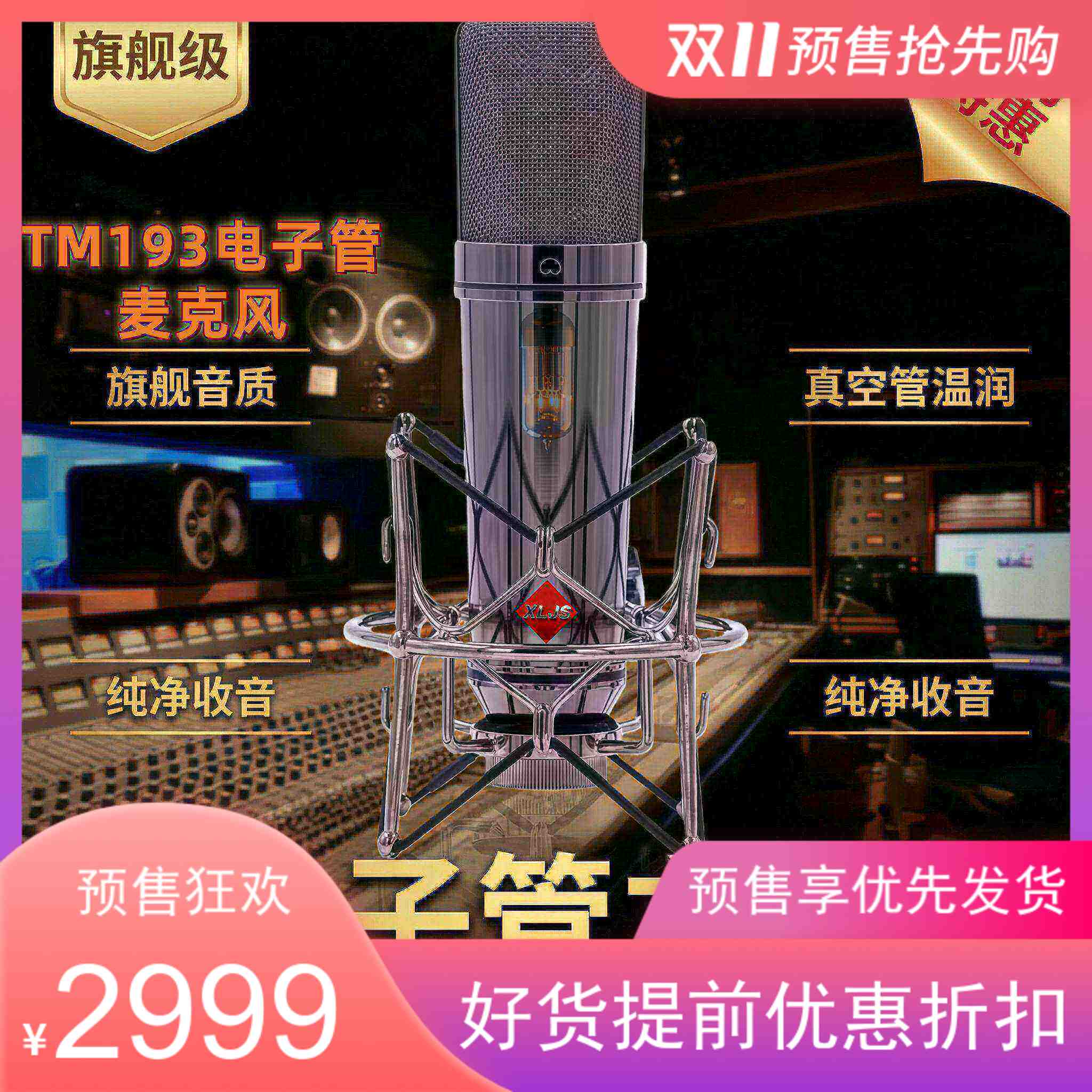 小林金声TM193电子管麦克风录音棚级音质直播间专用设备高端话筒