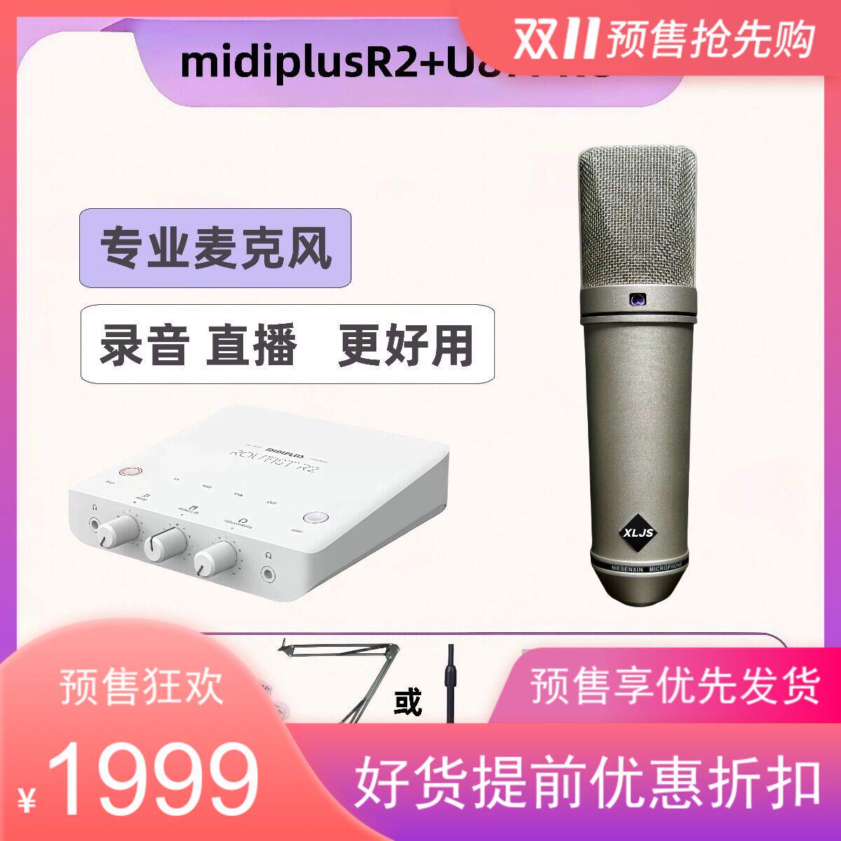 小林金声u87PRO直播间唱歌麦克风话筒语音厅录音棚设备套装餐