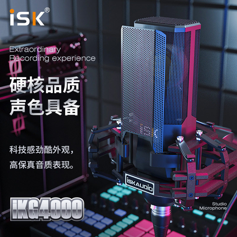 ISK IKG4000电容麦克风声卡唱歌直播设备主播电脑通用K歌录音