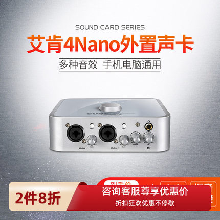 艾肯 ICON 4nano第五外置声卡套装电脑手机直播录音唱歌设备